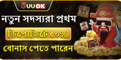 নতুন সদস্য স্বাগত বোনাস promotion