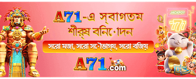 আজই জয় করুন বিশাল জ্যাকপট