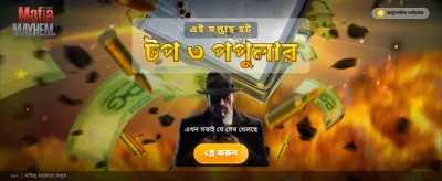 সেরা ক্যাসিনো গেম খেলুন