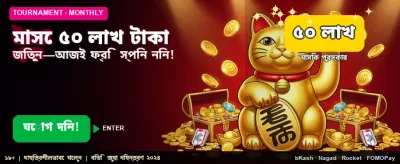 বিশাল বোনাস জিতুন